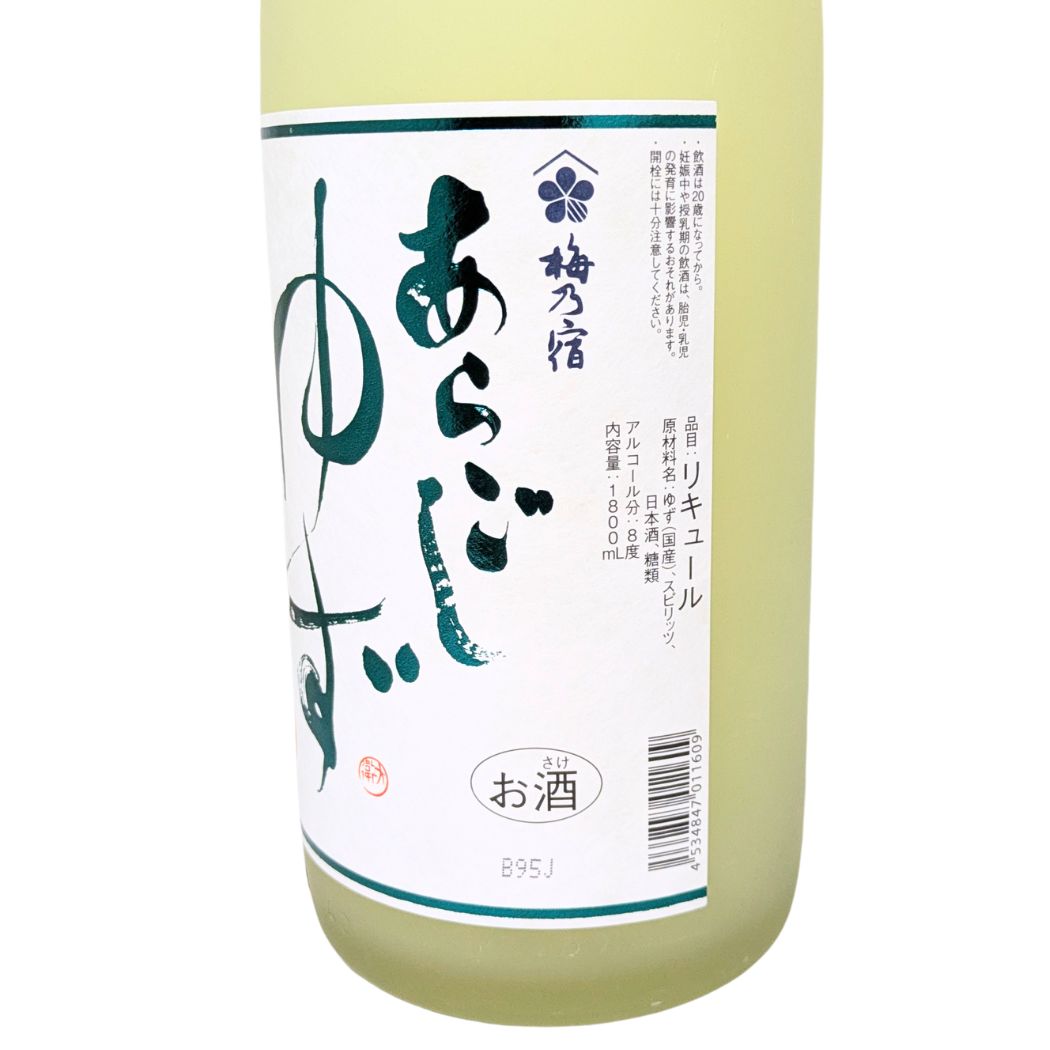 梅乃宿 あらごしゆず 1800ml