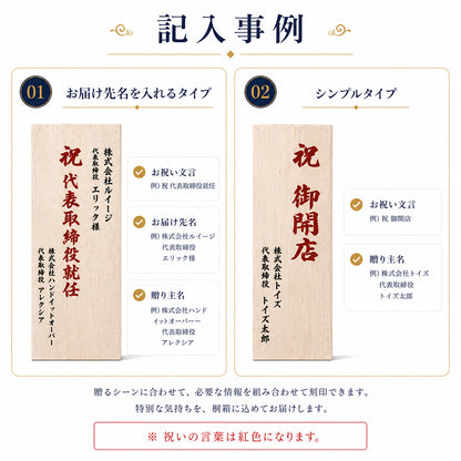社長就任祝い 昇進祝い 開業祝い 開店祝い 周年祝い などビジネスシーンに最適な立札タイプのギフト